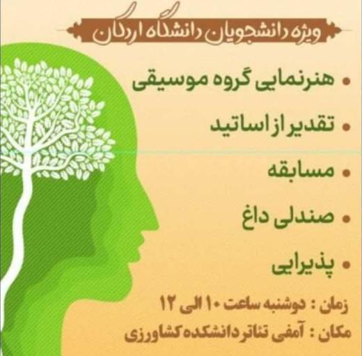 جشن بزرگداشت روز روانشناس